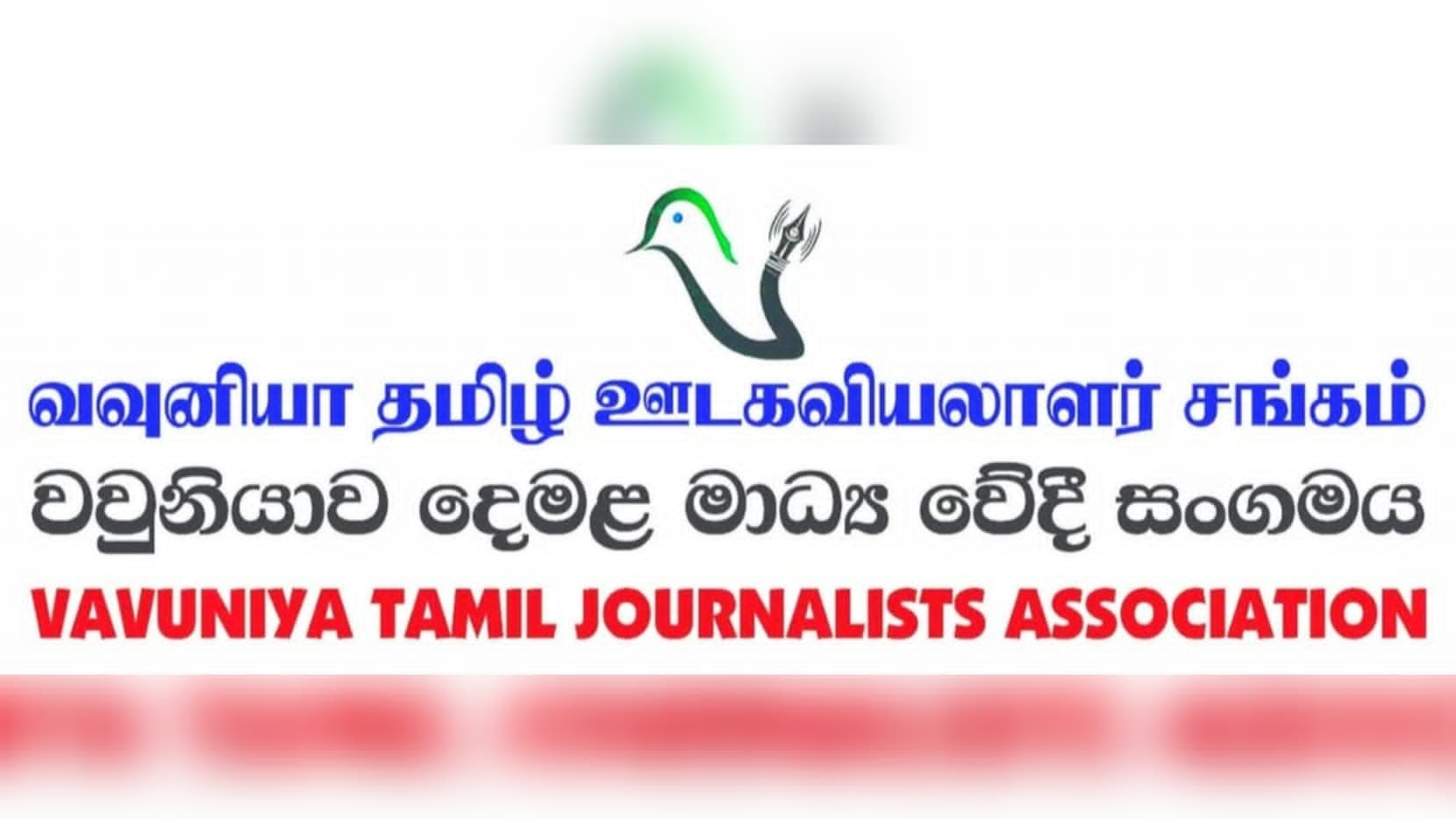 ஊடகத்துறை மீது தொடர்கின்ற அச்சுறுத்தலின் வெளிப்பாடே தமிழ்ச்செல்வன் மீதான தாக்குதல் – வவுனியா தமிழ் ஊடகவியலாளர் சங்கம் கண்டனம்