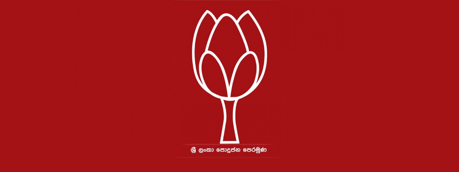 களுத்துறை மாவட்டத்தில் போட்டியிட கட்டுப்பணம் செலுத்திய ஸ்ரீலங்கா பொதுஜன பெரமுன