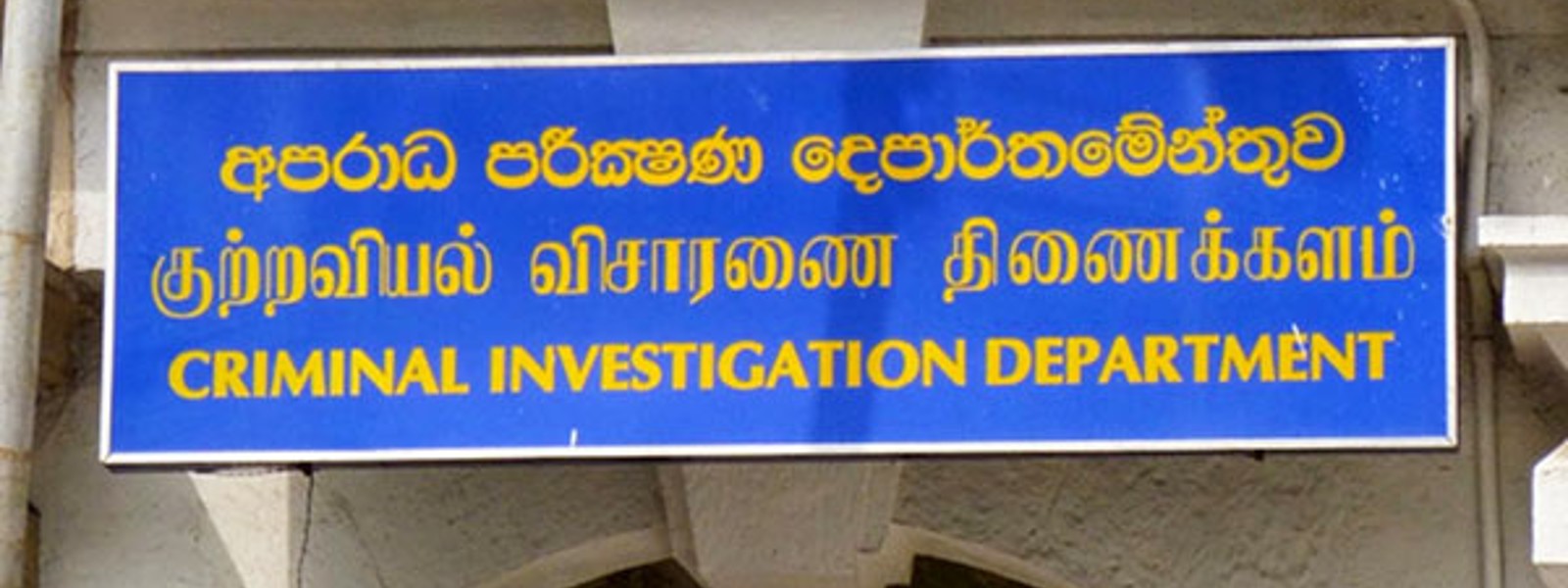 ஜனாதிபதிக்கு எதிரான அவதூறு கருத்துக்கள் தொடர்பில் சி.ஐ.டியில் முறைப்பாடு ஜனாதிபதிக்கு எதிரான அவதூறு கருத்துக்கள் தொடர்பில் சி.ஐ.டியில் முறைப்பாடு