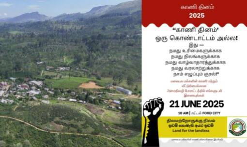 காணி உரிமையை வலியுறுத்தி ஹட்டனில் கூட்டம் காணி உரிமையை வலியுறுத்தி ஹட்டனில் கூட்டம்