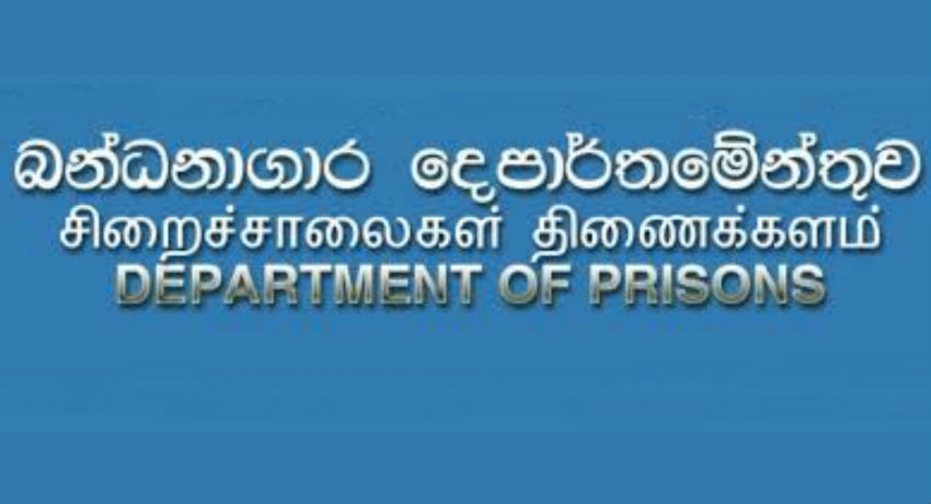 அனைத்து சிறைச்சாலை பிரதானிகளும் கொழும்புக்கு அழைப்பு அனைத்து சிறைச்சாலை பிரதானிகளும் கொழும்புக்கு அழைப்பு