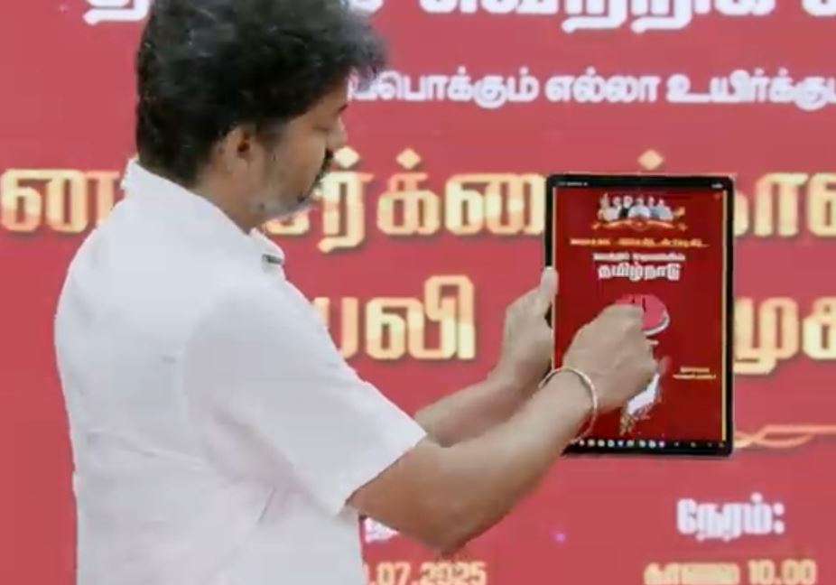 “மை டிவிகே”உறுப்பினர் சேர்க்கை செயலியை வெளியிட்டார் விஜய் “மை டிவிகே”உறுப்பினர் சேர்க்கை செயலியை வெளியிட்டார் விஜய்