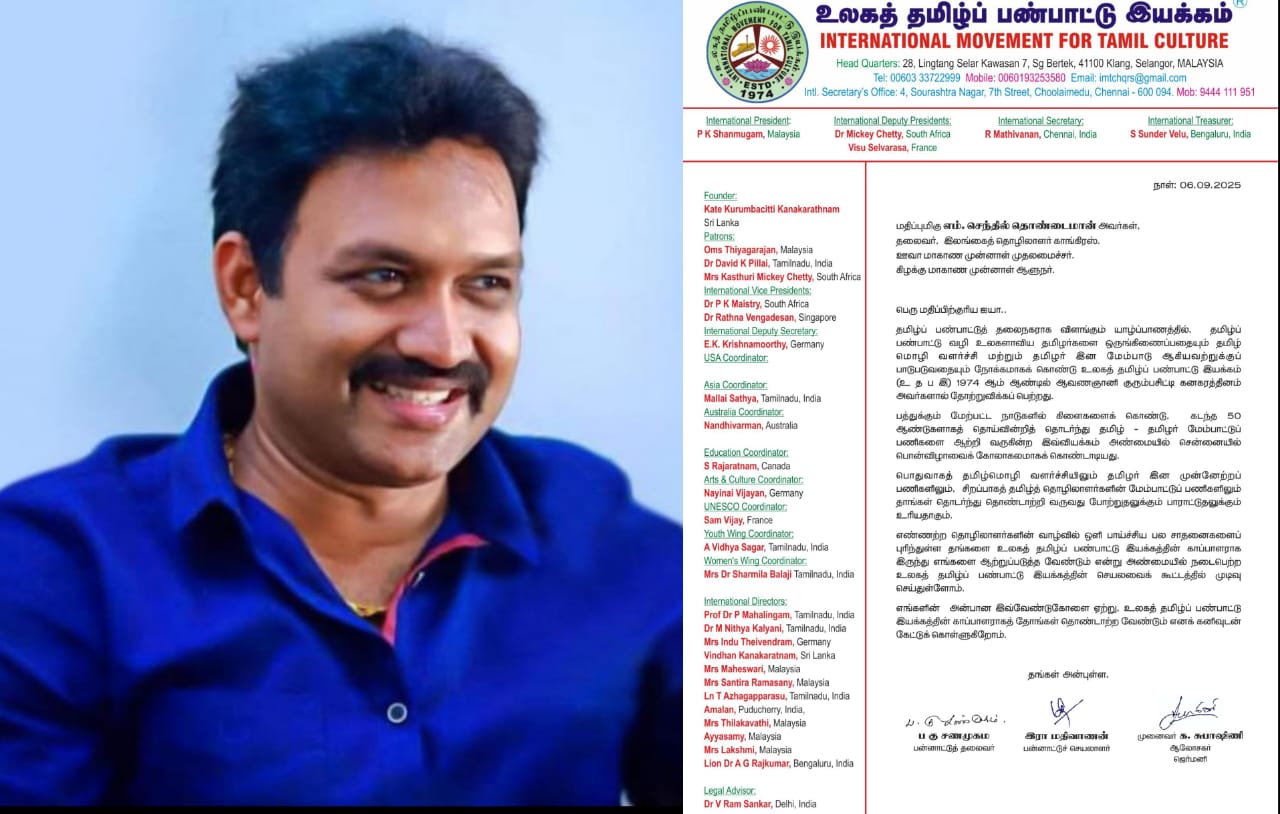 உலகத் தமிழ்ப் பண்பாட்டு இயக்கத்தின் காப்பாளராக பொறுப்பேற்குமாறு செந்தில் தொண்டமானுக்கு அழைப்பு உலகத் தமிழ்ப் பண்பாட்டு இயக்கத்தின் காப்பாளராக பொறுப்பேற்குமாறு செந்தில் தொண்டமானுக்கு அழைப்பு