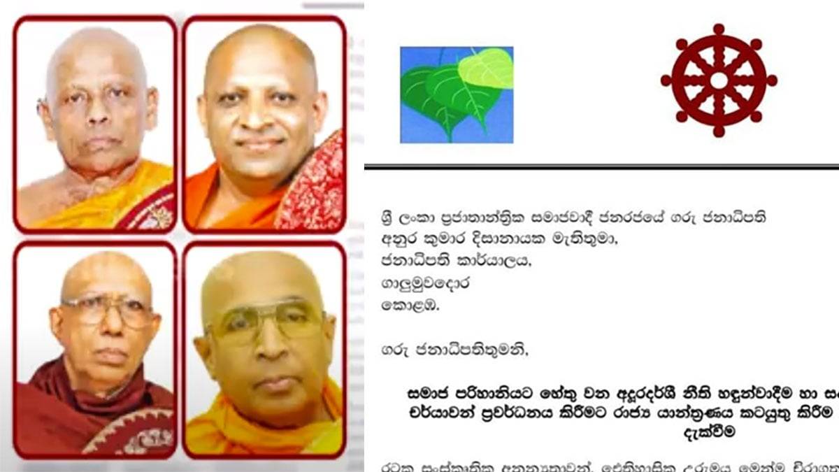 LGBTQ ஊக்குவிப்பு மீதான தடையை எதிர்த்து மகாநாயக்க தேரர்கள் ஜனாதிபதிக்கு கடிதம்