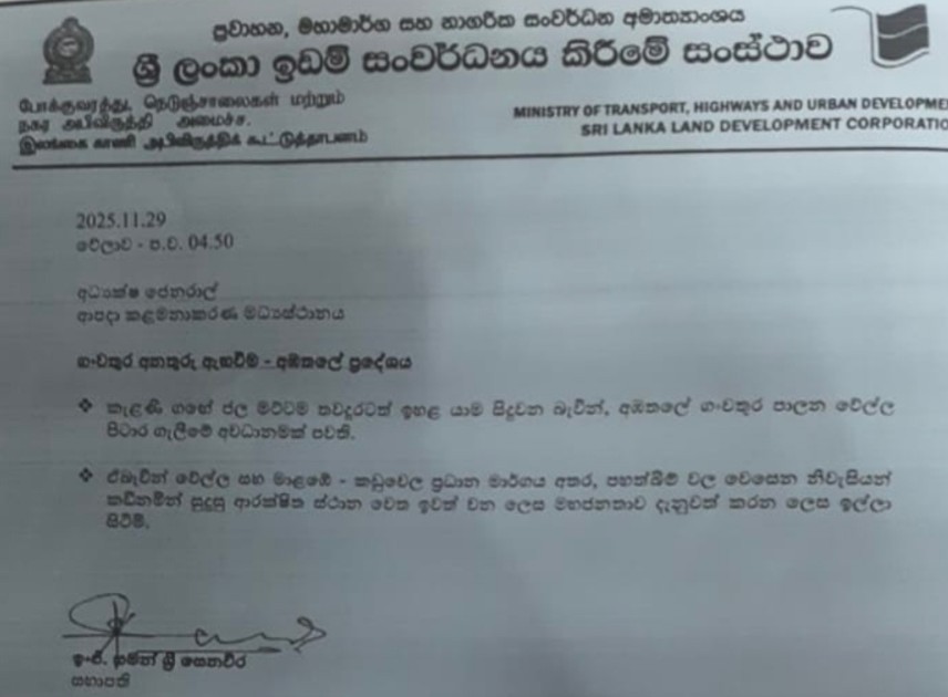 அம்பத்தலே வெள்ளக் கட்டுப்பாட்டு அணை பெருக்கெடுக்கும் அபாயம் – உடனடியாக வெளியேறுமாறு அறிவுறுத்தல்