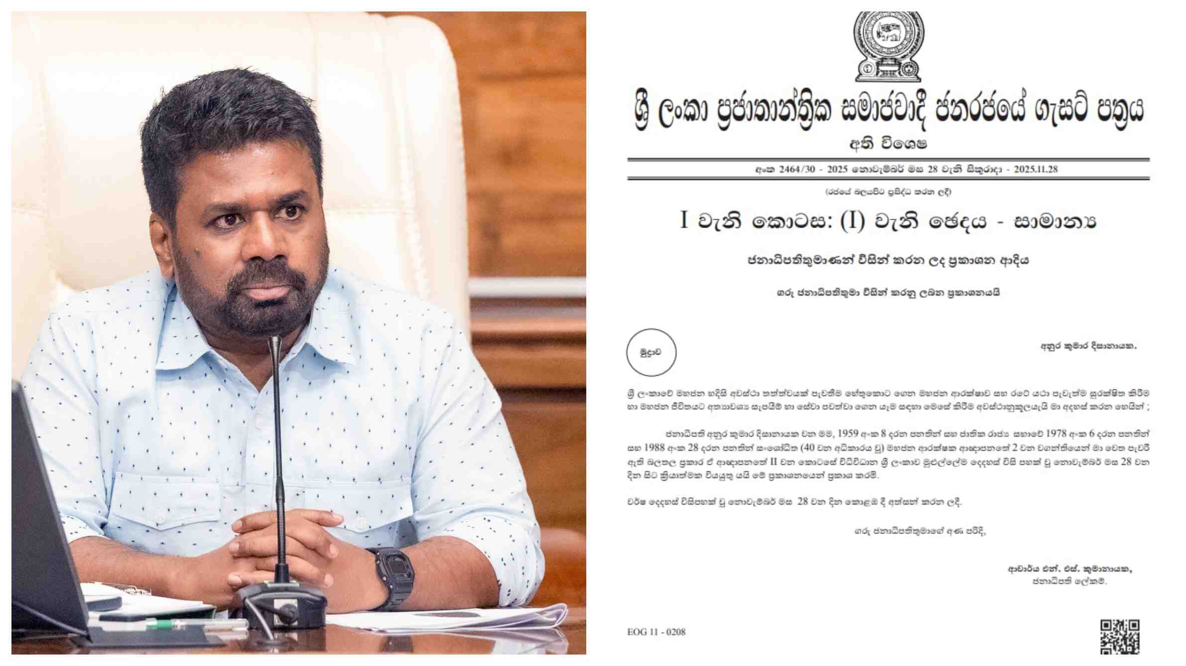 பொது அவசரகால நிலை பிரகடனம் – அதிவிசேட வர்த்தமானி வெளியீடு