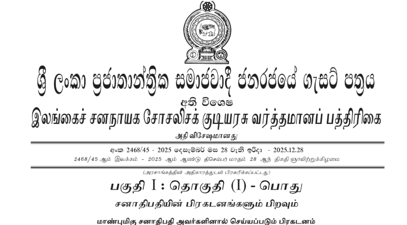 பொது அவசரகால நிலைமையை நீடித்து அதிவிசேட வர்த்தமானி வெளியீடு