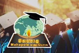 பல்கலைக்கழக மாணவர்களுக்கு மேலதிக மஹாபொல கொடுப்பனவு