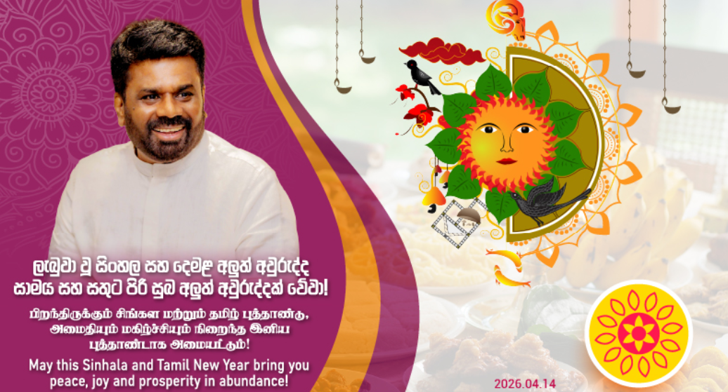 ‘வளமான நாடு – அழகான வாழ்க்கை’ என்பதை அனைவருக்கும் உரித்தாக்குவதற்கு கைகோர்க்குமாறு ஜனாதிபதி அழைப்பு