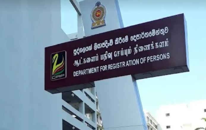 ஆட்கள் பதிவுத் திணைக்களத்தின் அனைத்து பொதுச் சேவைகளும் நாளை நிறுத்தம்
